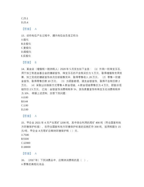 2022年河北省税务师之税法一自测预测题库精品有答案.docx