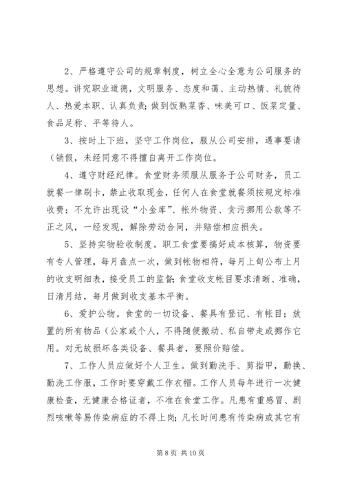 职工食堂承包经营方案(精).docx