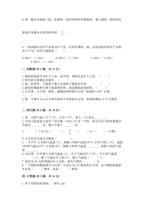 北师大版六年级下册数学期末测试卷加精品答案.docx