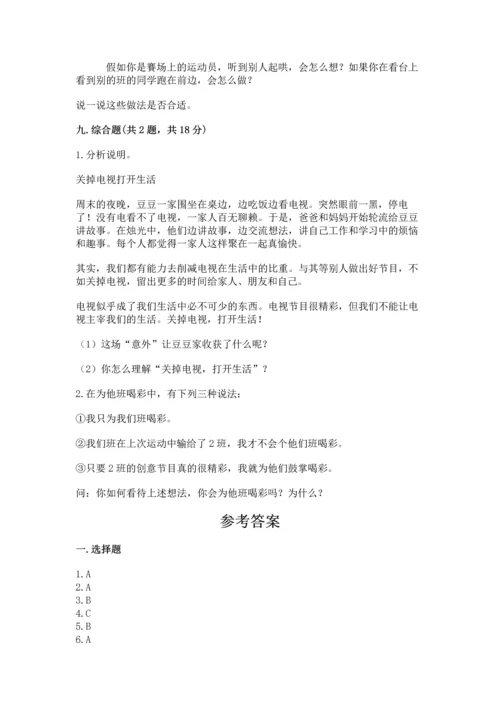 部编版小学四年级上册道德与法治期中测试卷ab卷.docx