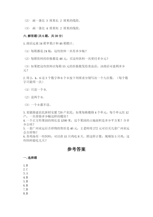 人教版四年级上册数学期末测试卷新版.docx