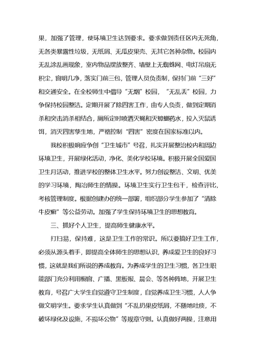 小学卫生工作总结三篇