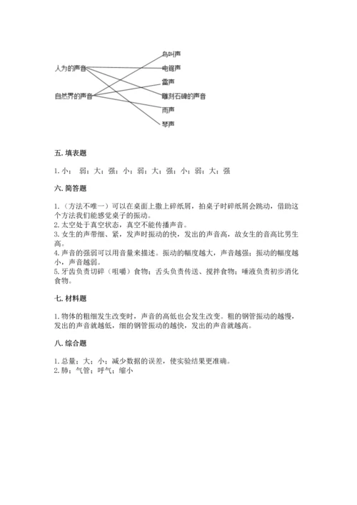 教科版四年级上册科学 期末测试卷【精华版】.docx