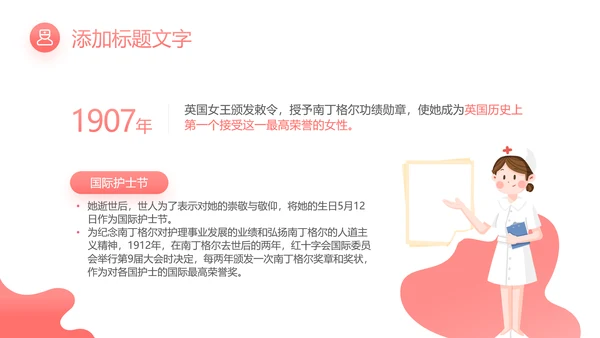 512最美天使国际护士节粉色白衣天使ppt