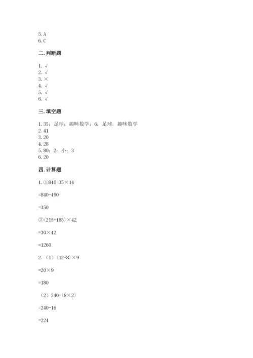 苏教版四年级上册数学期末测试卷及参考答案【巩固】.docx