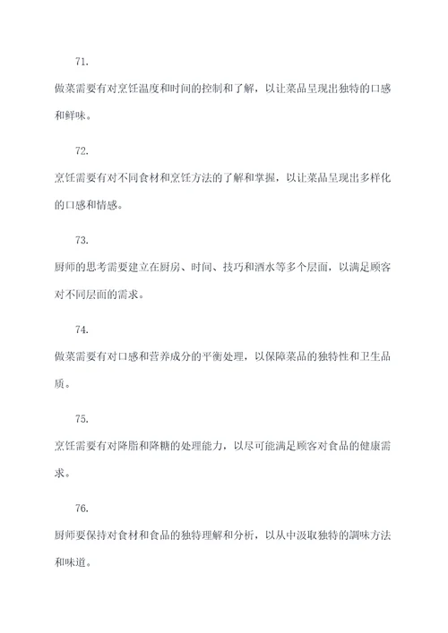 伊尹厨师名言名句