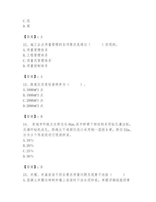 2024年质量员之市政质量专业管理实务题库带答案（新）.docx