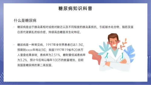 糖尿病健康讲座，女医师通用PPT模板