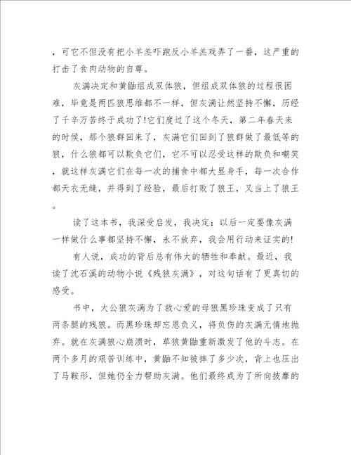 残狼灰满的阅读心得