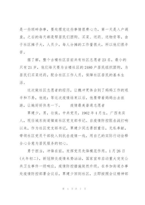 疫情最美普通志愿者.docx