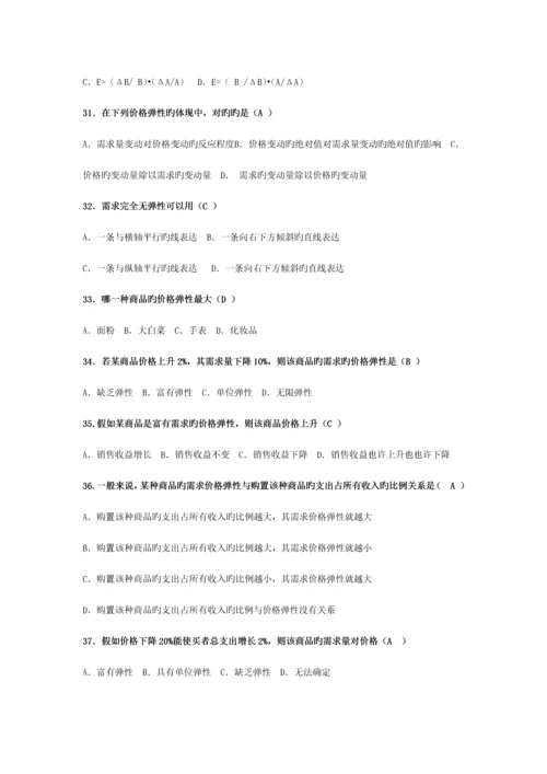 2023年电大西方经济学供求理论练习题.docx