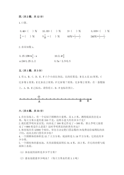 冀教版小升初数学模拟试题及参考答案（突破训练）.docx