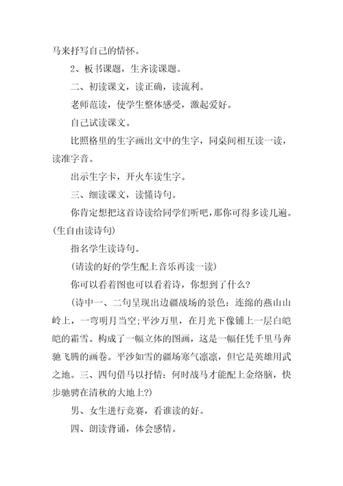 马诗教学设计一等奖教案第二课时