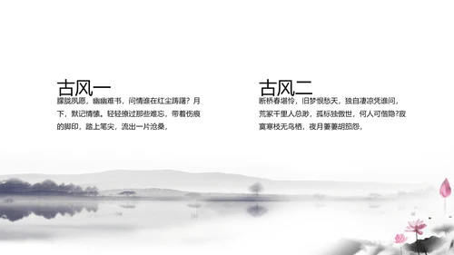 唯美大气古典风通用动态PPT模板