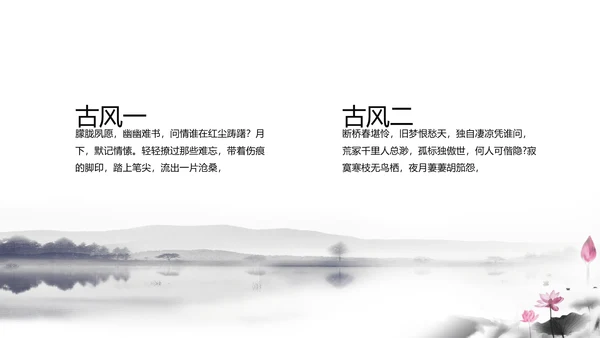 唯美大气古典风通用动态PPT模板