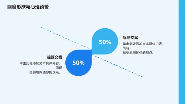 蓝色简约几何拒绝网瘾主题班会PPT模板