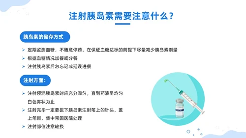 蓝色插画风酮症酸中毒护理查房培训