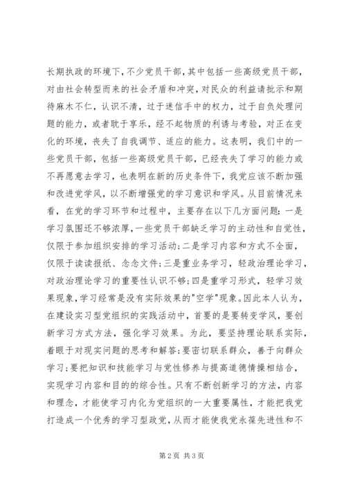 学习型党组织创建活动心得体会.docx