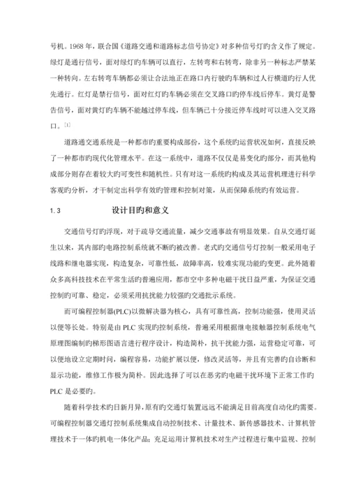 城市路口交通灯PLC经典控制设计.docx