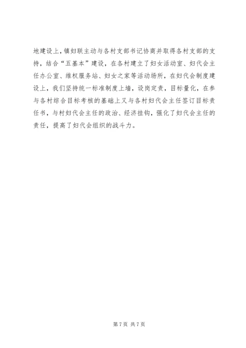 加强妇联组织建设积极促进社会和谐 (2).docx