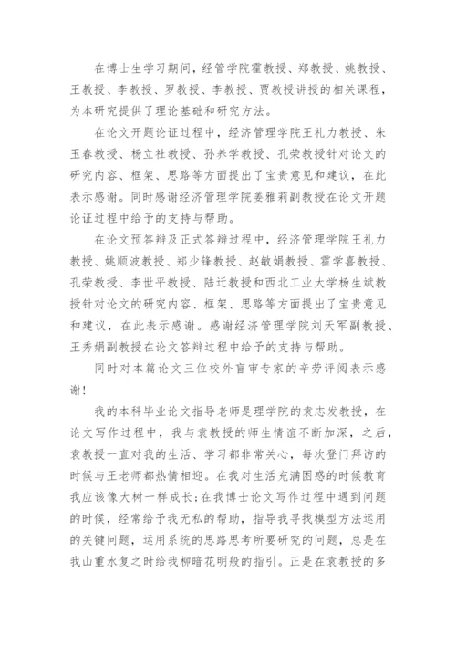 网络教育课程论文致谢精编.docx