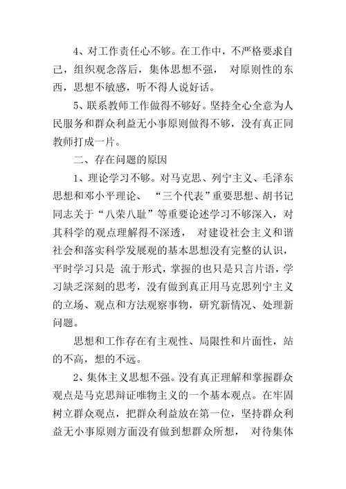 教师思想剖析材料范文