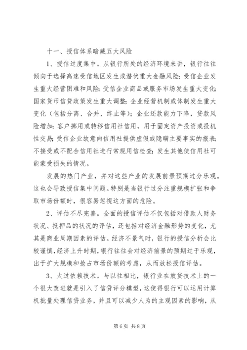 公司授信业务基本概念搜集整理 (4).docx