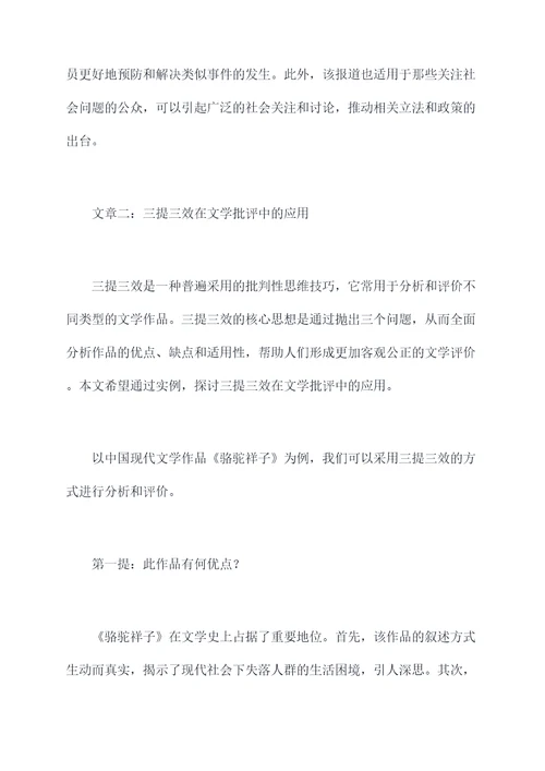 三提三效剖析材料