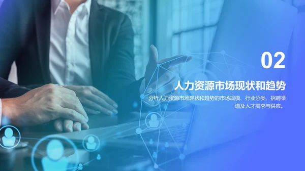 紫色商务现代人力资源市场分析报告PPT模板
