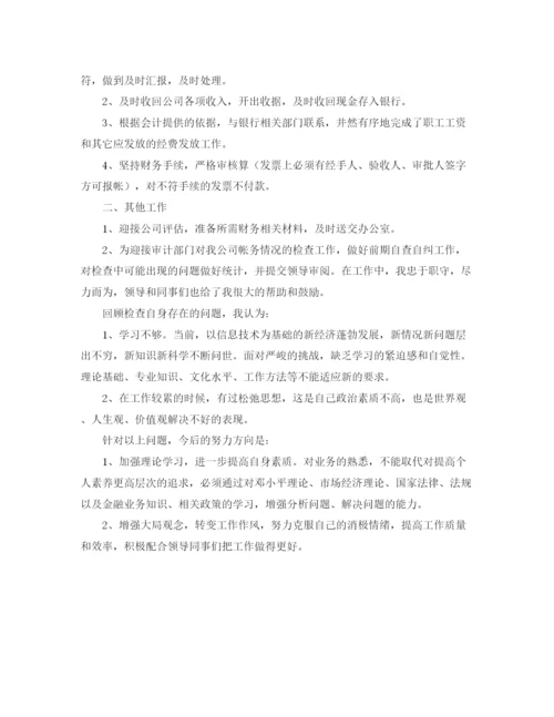 精编之出纳年度个人总结范文三篇.docx