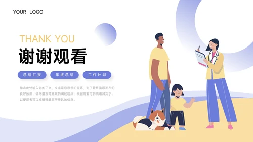 黄紫插画干净图文简约学习汇报PPT模板