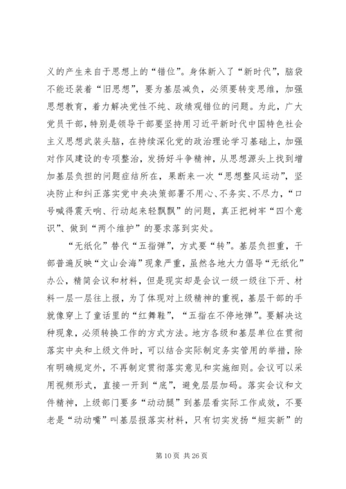 坚决反对和整治形式主义和官僚主义心得多篇.docx