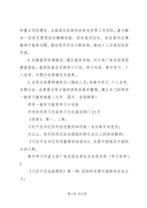 文体广电新闻出版系统“两学一做”学习教育学习计划.docx