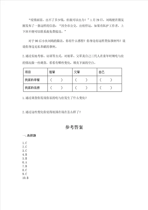 部编版五年级下册道德与法治期末测试卷b卷