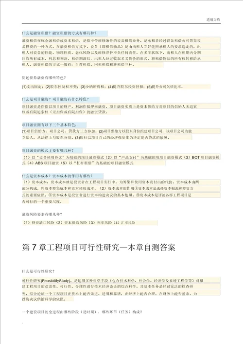 工程经济与管理第6章第12章本章自测答案