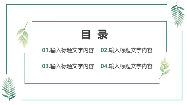 绿色花卉植物小清新几何形状极简教学教育PPT模板
