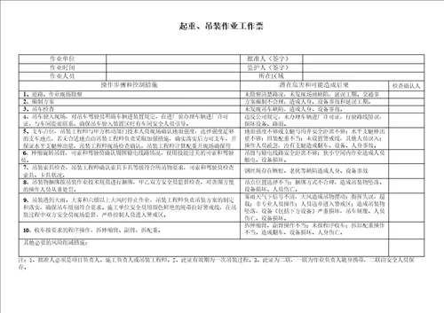 高处作业票 起重、吊装作业票 大件、非常规运输作业票 脚手架搭设作业票