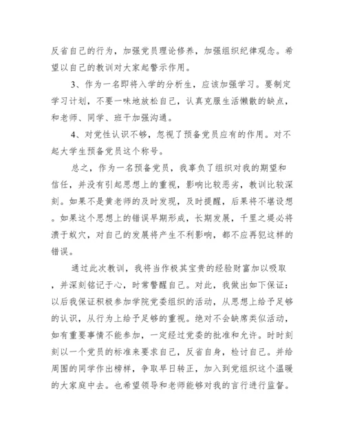 党员干部受处分后的思想认识范文(通用12篇).docx