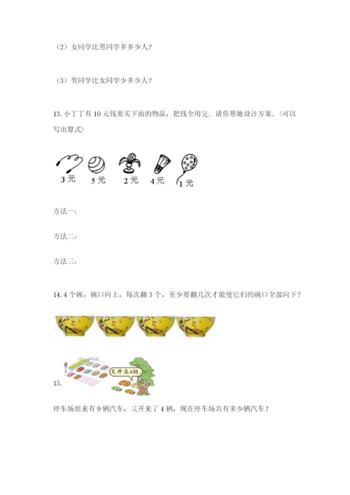 小学一年级数学应用题大全加精品答案.docx
