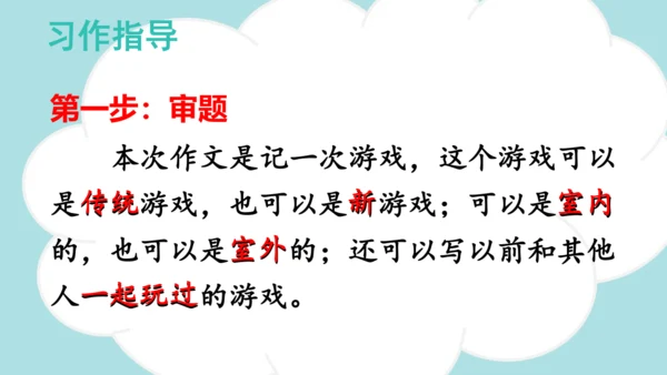 统编版2024-2025学年四年级语文上册同步习作：记一次游戏  -精品课件