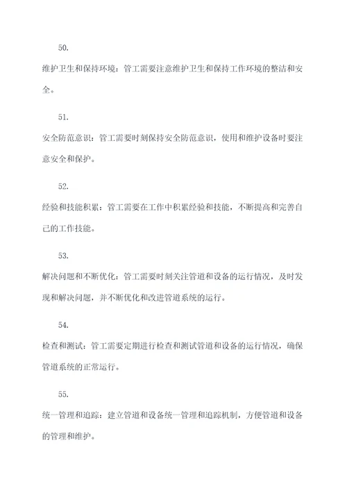 学习管工的基础知识