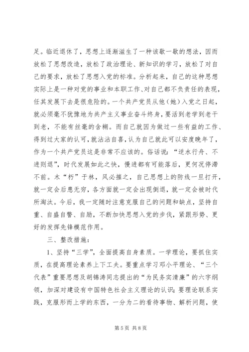 老党员的党性分析材料 (13).docx