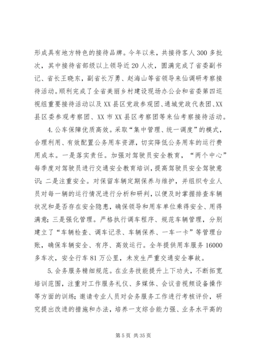 机关事务服务中心20XX年工作总结及XX年工作计划.docx