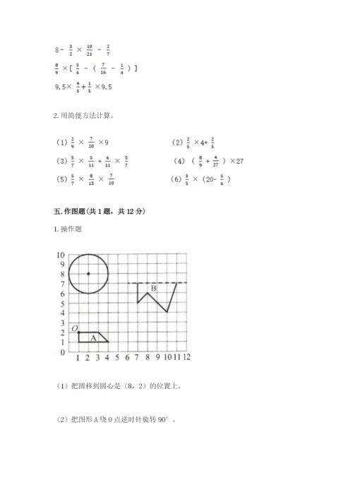 六年级数学上册期末考试卷精品【各地真题】.docx