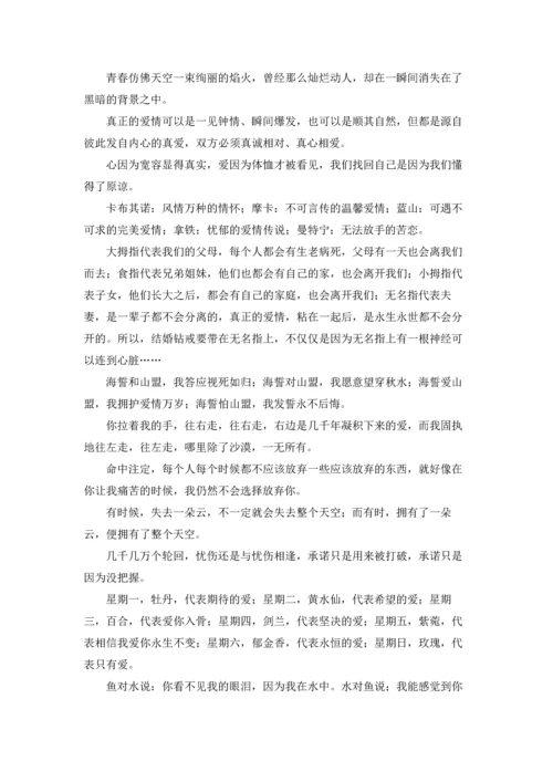 爱的格言警句21条.docx