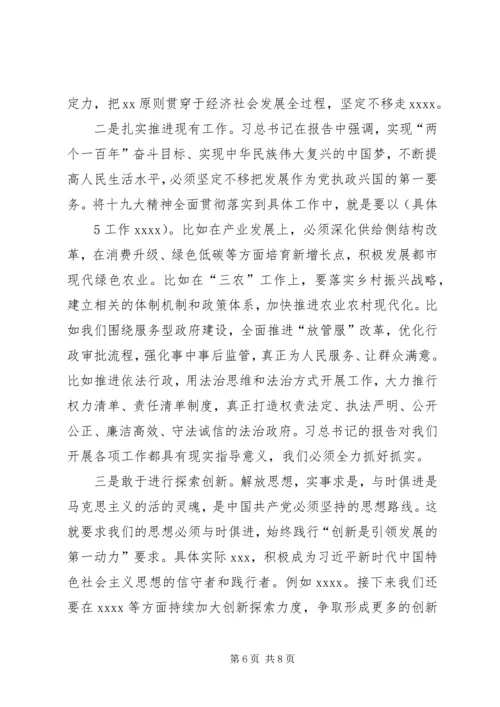 学习党的十九大体会：学好十九大报告精神履行党工委书记职责 (4).docx