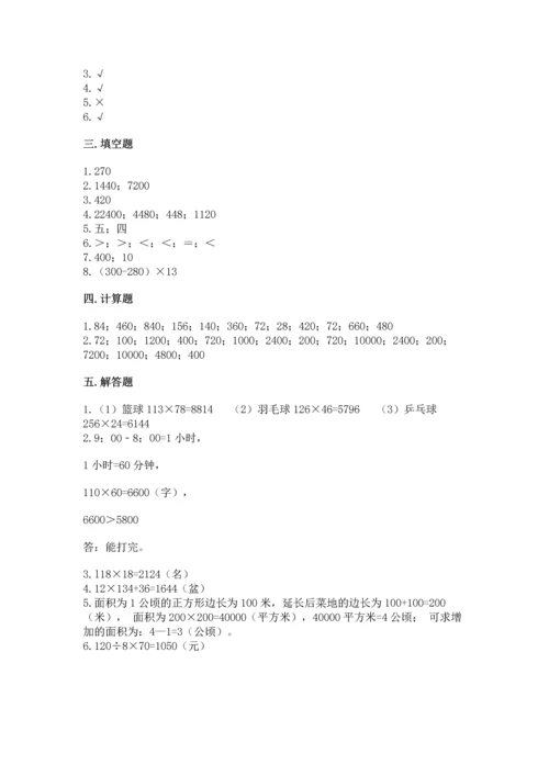 北京版四年级上册数学第二单元 乘法 测试卷及答案【真题汇编】.docx