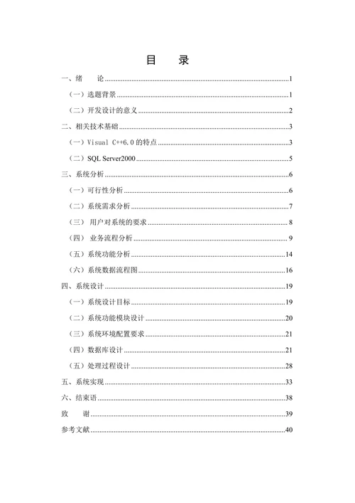 人和驾校管理信息系统的分析与设计
