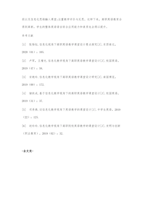 信息化教学视角下高职英语教学的课堂设计-1.docx