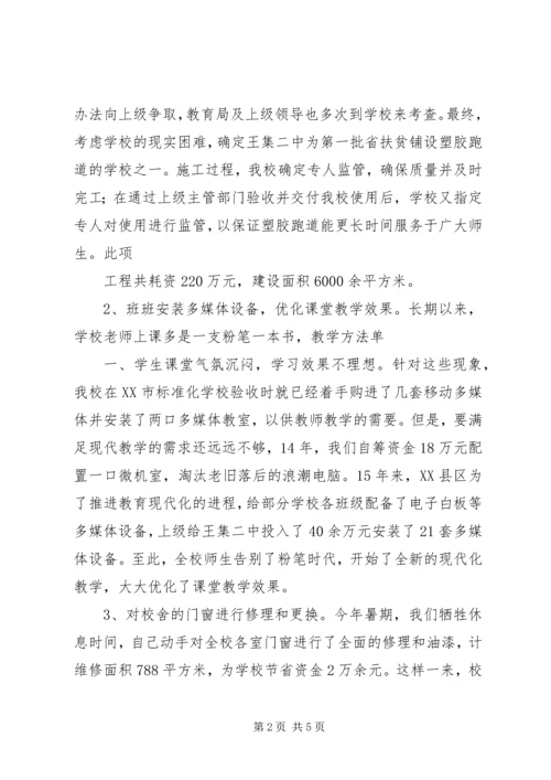 学校薄弱学校改造汇报材料 (3).docx